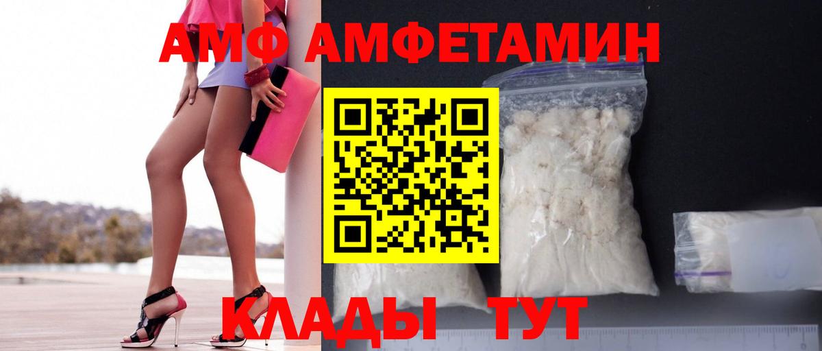 Амфетамин  АМФ Premium  Вход с VPN  маркетплейс официальный сайт  Мценск 