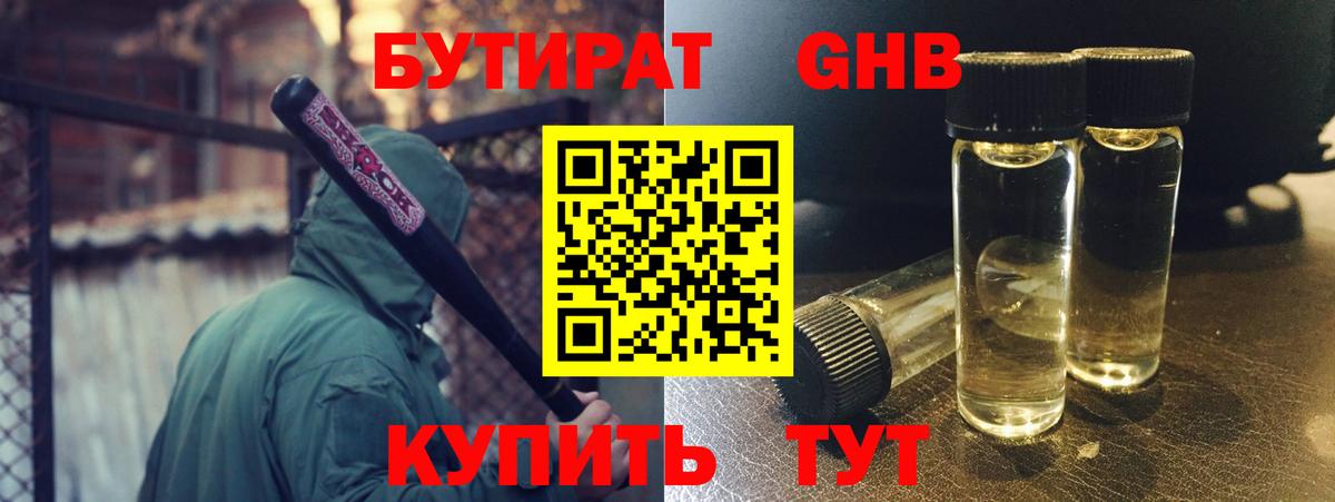 Бутират жидкий экстази  Вход с VPN  Мценск 
