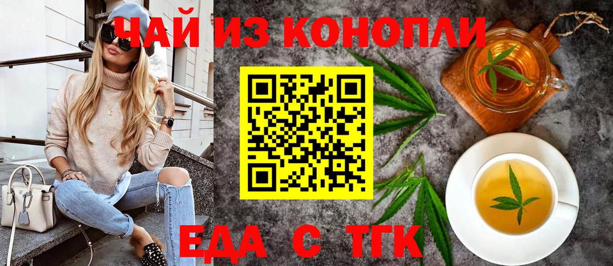 Еда ТГК марихуана Мценск