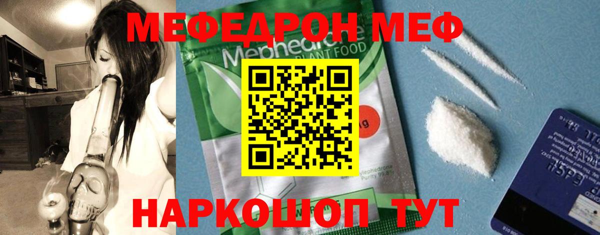 Мефедрон  Мценск
