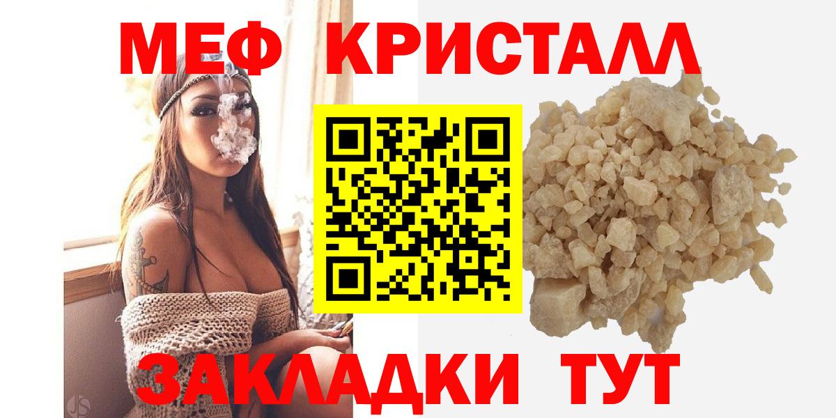 МЕФ  Вход с VPN  Меф 4 MMC  МЯУ-МЯУ  МЯУ-МЯУ мука  Мценск 