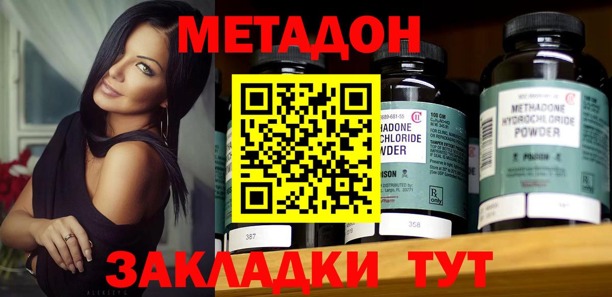 Мценск  Метадон белоснежный  МЕТАДОН кристалл  Вход с VPN 